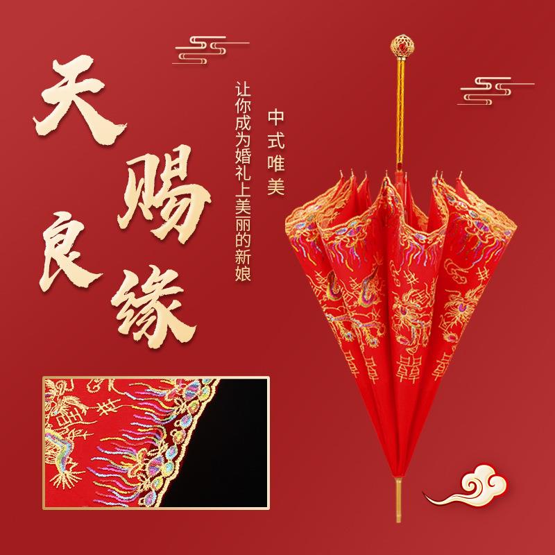 红伞结婚新伞婚娘伞庆出嫁伞蕾丝260边刺花绣中式婚礼长柄雨复古