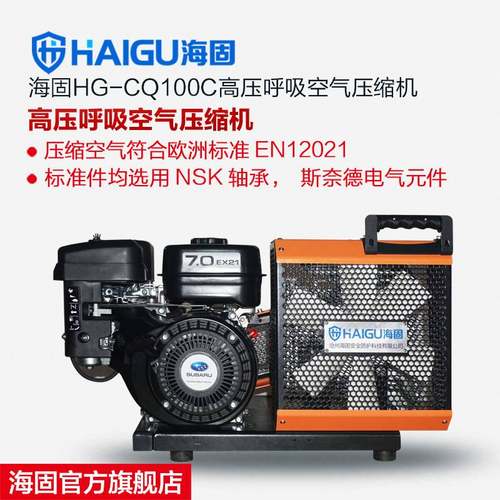 海固HG-CQ100B高压呼吸空气压缩机 空气呼吸器气瓶充气机充气泵