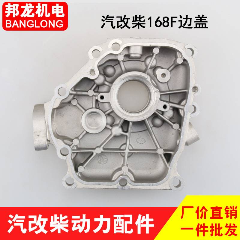 汽改柴单缸风冷柴油微耕机水泵动力配件拓普款168F/170F合箱边盖