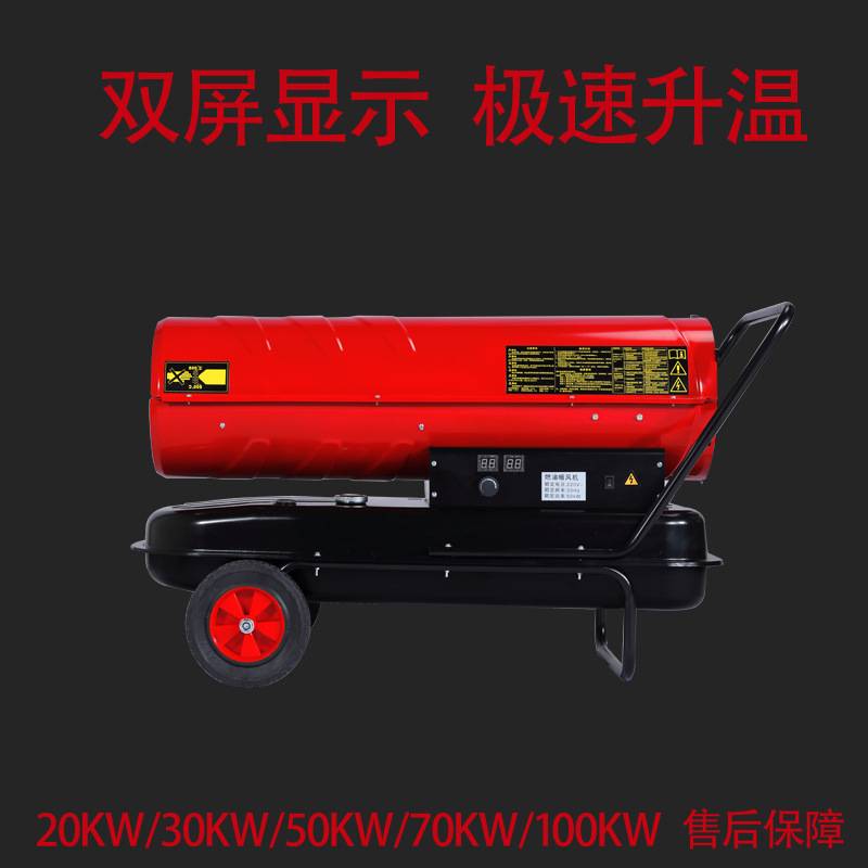 大功率燃油暖风机20kw工业暖风机养殖取暖器50kw小鸡小鸭小猪专用