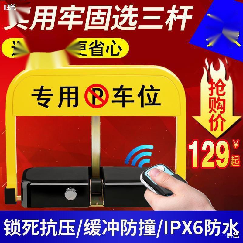 智能遥控车位锁地锁停车位地锁车库锁汽车电动感应地锁自动车