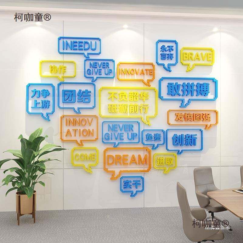 励志标语公司企业文化墙贴纸激励文字办公室墙面装饰布置3d麦太保