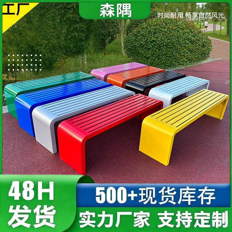 户外彩色全铁公园椅长椅庭院不锈钢休闲靠背座椅商休闲排椅