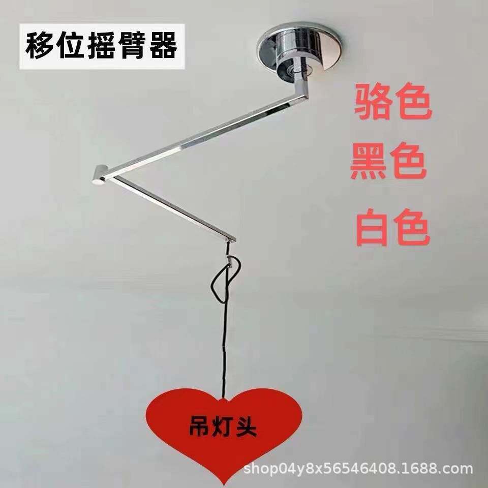 吊灯具移位摇臂配件杆支架折叠移动臂伸缩杆升降器餐厅灯线改位器