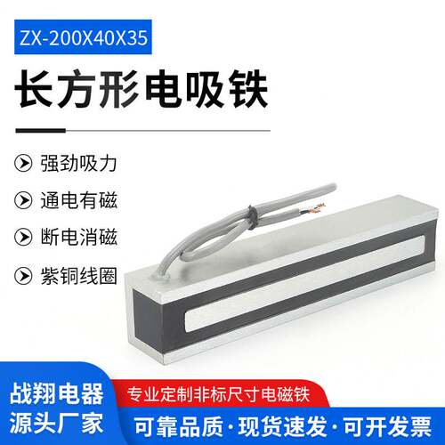 方形电吸盘ZX-200ｘ40ｘ35工业直流牵引吸力230KG长方形电磁铁
