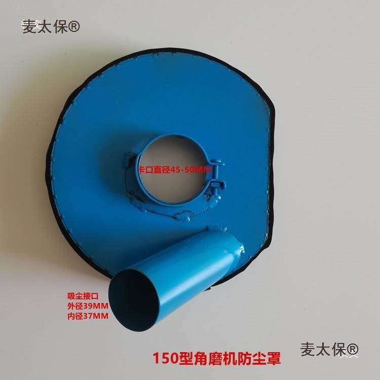 角磨机防尘罩手磨机打割砂磨防灰尘吸集尘切轮护片防保罩子428麦