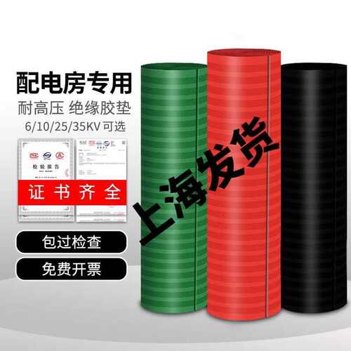 绝缘地垫10KV高压配电房绿色防静电橡胶垫地面配电室防滑地毯其它