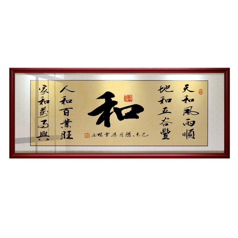 中国风和字画框板办墙公室挂画客厅公老司励FLO志装带饰画有框画