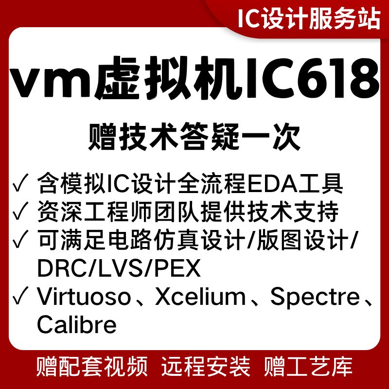 #IC618 EMX电感仿真虚拟机bcd工艺库PDK远程安装virtuoso物理验证