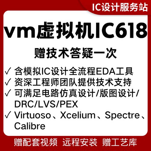 #IC618 EMX电感仿真虚拟机bcd工艺库PDK远程安装virtuoso物理验证