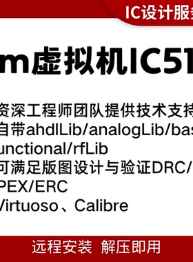IC514虚拟机安装cadence 数字IC全流程工具innovus/icc2/dc/pt