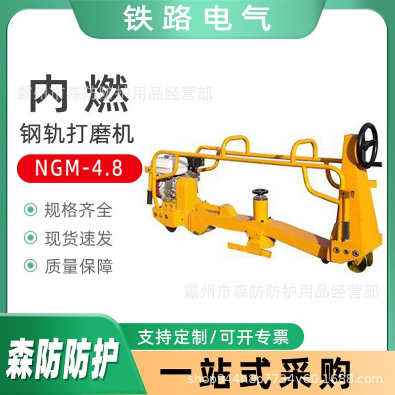 铁路轨道打磨工具NGM-4.8内燃钢轨打磨机钢轨断面仿形打磨机