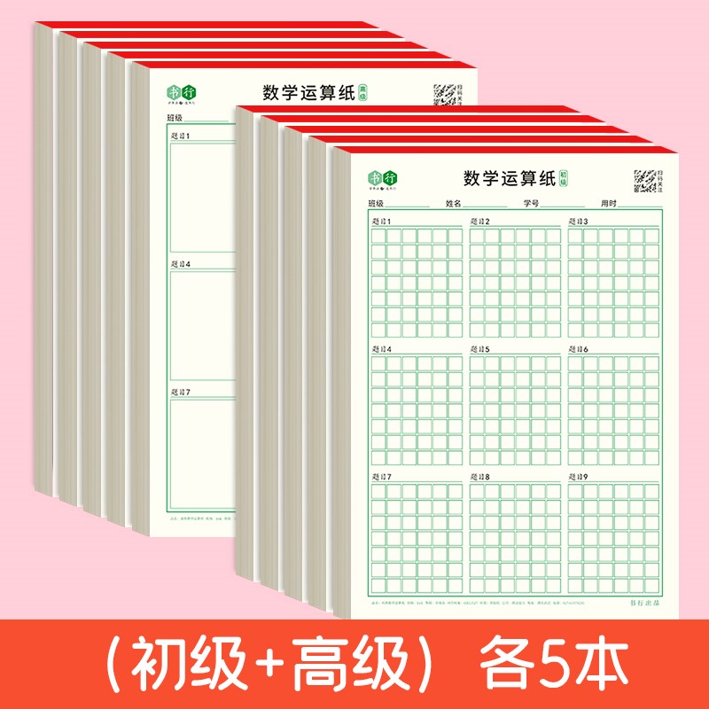 书行数学运算练习纸儿童小学生加减法乘除法竖式规范书写演算