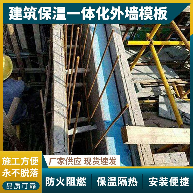 免拆模一体板新型建材外墙装饰材料保温结构复合板外墙保温一体板