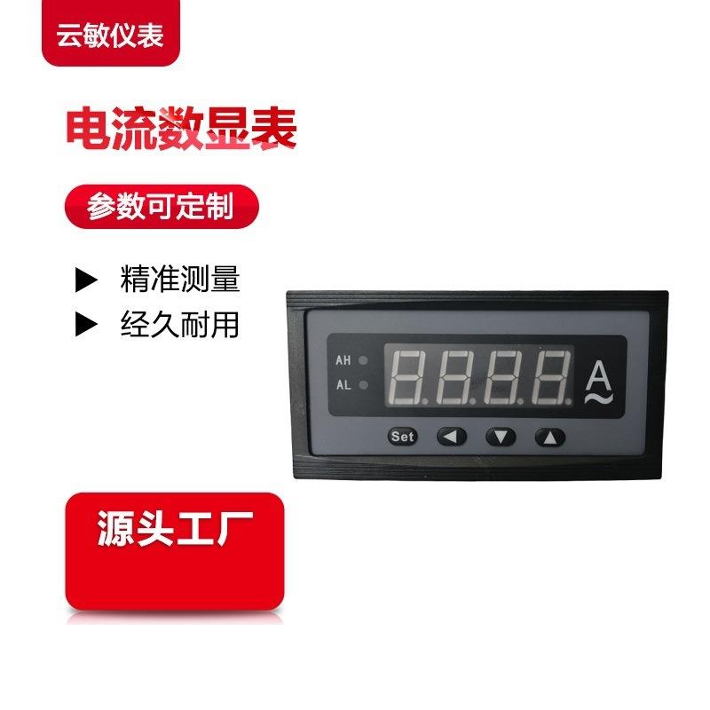 Lu-DP3AA-C50单相交流电流数显表