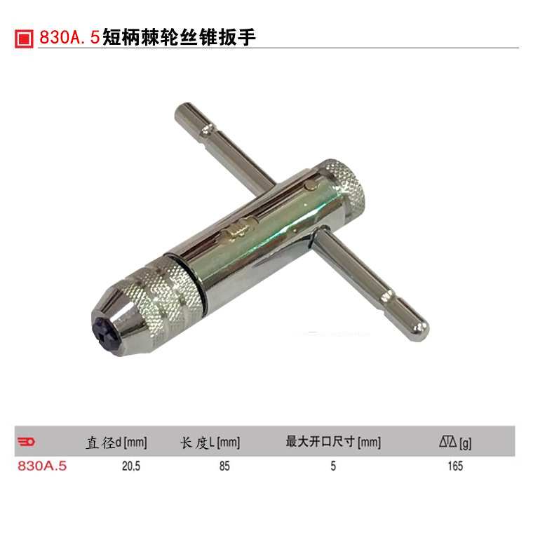 进口法国FACOM 三个位置锁定正反转短柄棘轮丝锥扳手 830A.5/10
