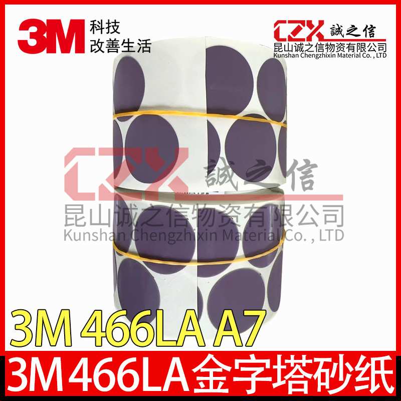 3M466LA 金字塔砂碟/打磨片去漆面颗粒A7点磨砂纸 背胶砂纸打磨片