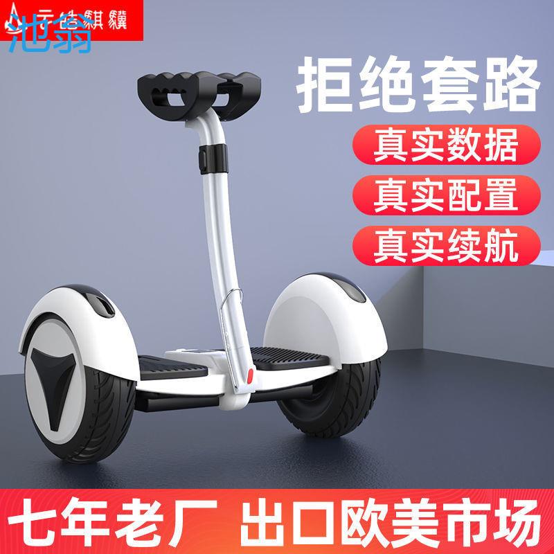 能平衡车成人电动代步儿童10寸大轮越野小学生带手扶杆300斤200斤