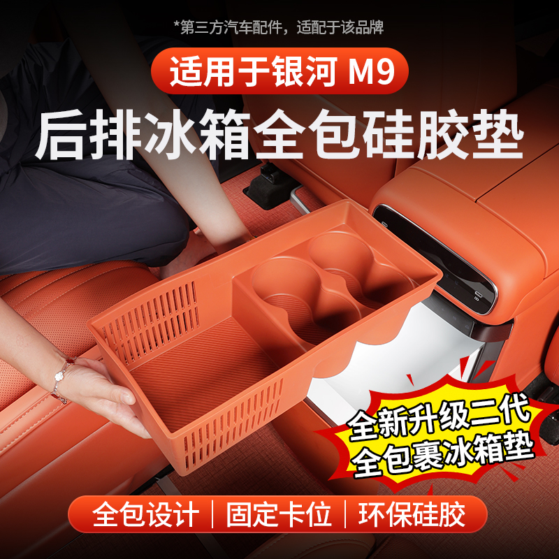 适用于全新银河M9加厚冰箱硅胶垫