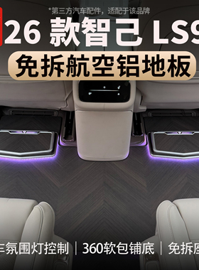 适用于智己LS8/LS9航空铝地板脚垫全包围防滑脚垫防水易清洗
