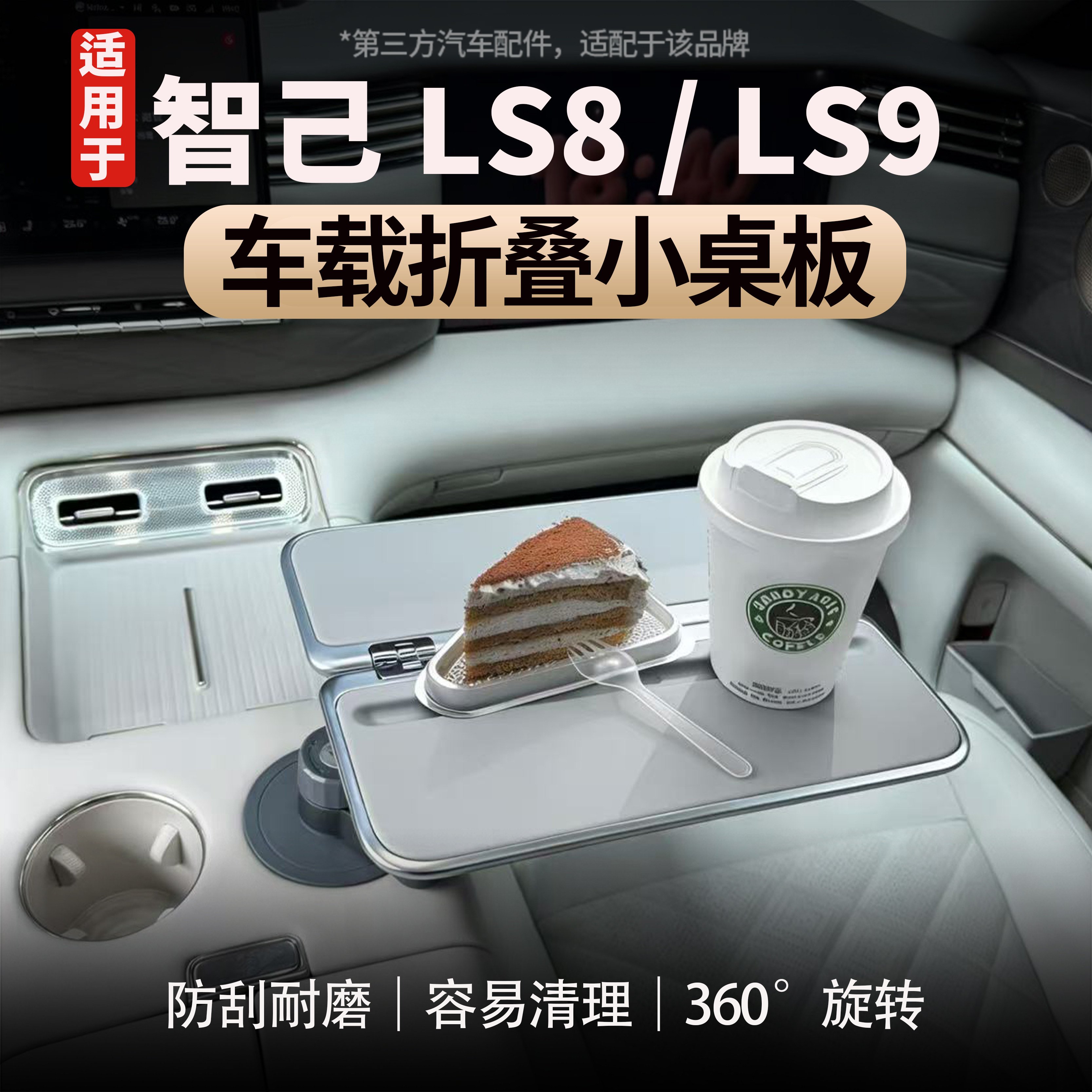 适用智己LS9车载悬浮小桌板
