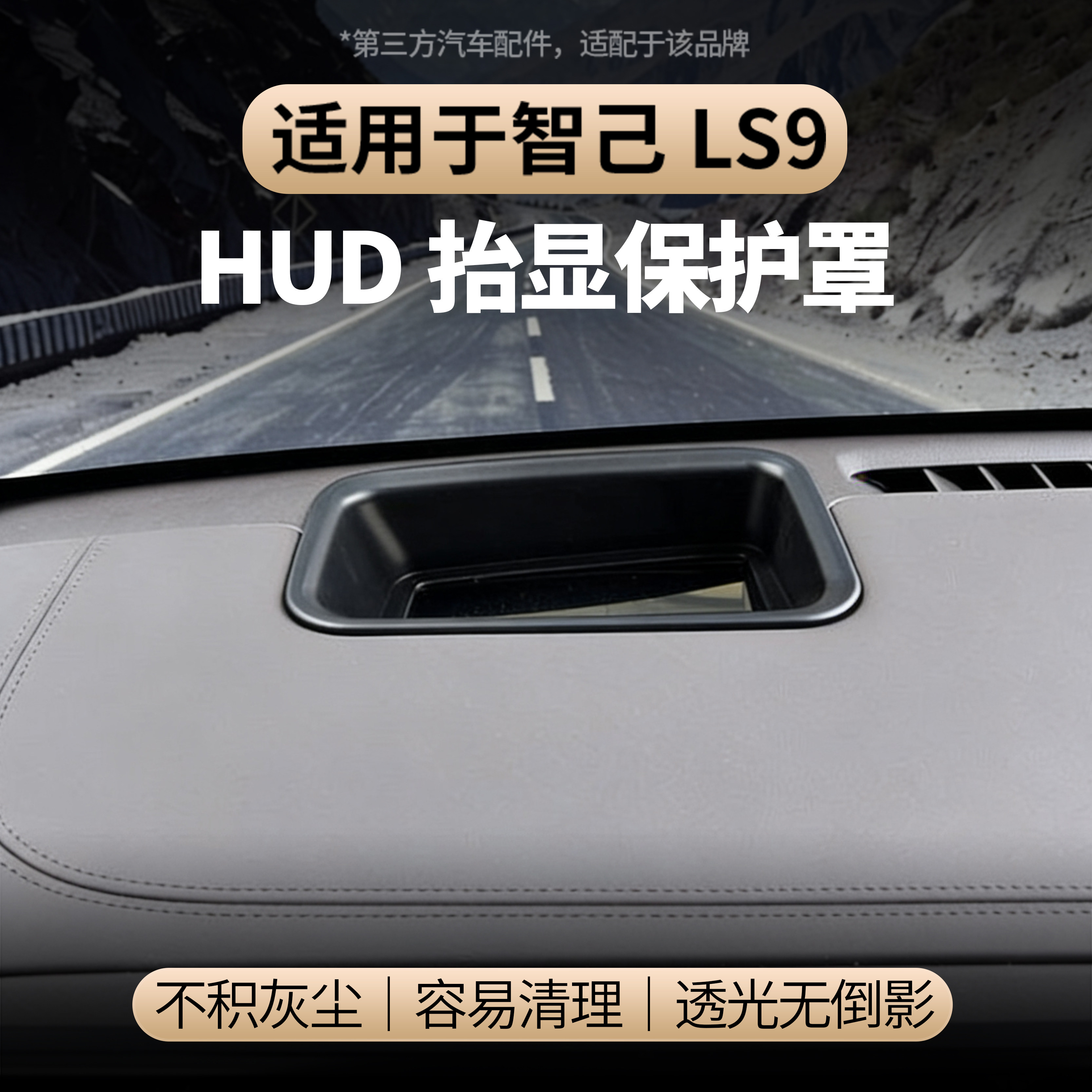 适用于智己LS9 HUD防护盖抬头显示保护罩防尘罩汽车内饰改装,汽车用品/电子/清洗/改装,抬头显示/HUD,淘宝优惠券,粉丝福利购,淘宝优惠卷