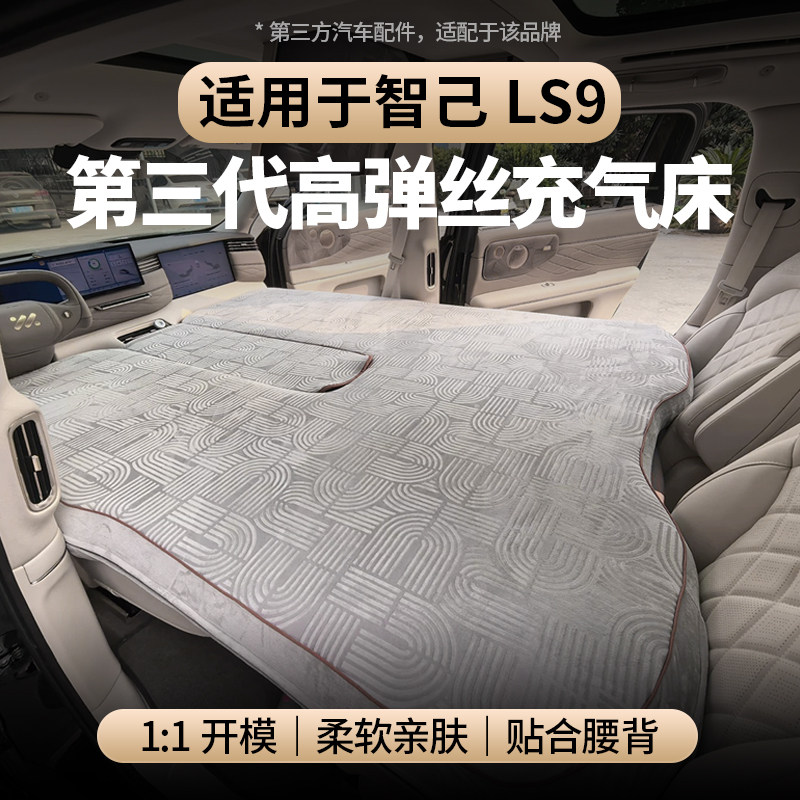 适用于智己LS9后备箱充气床垫