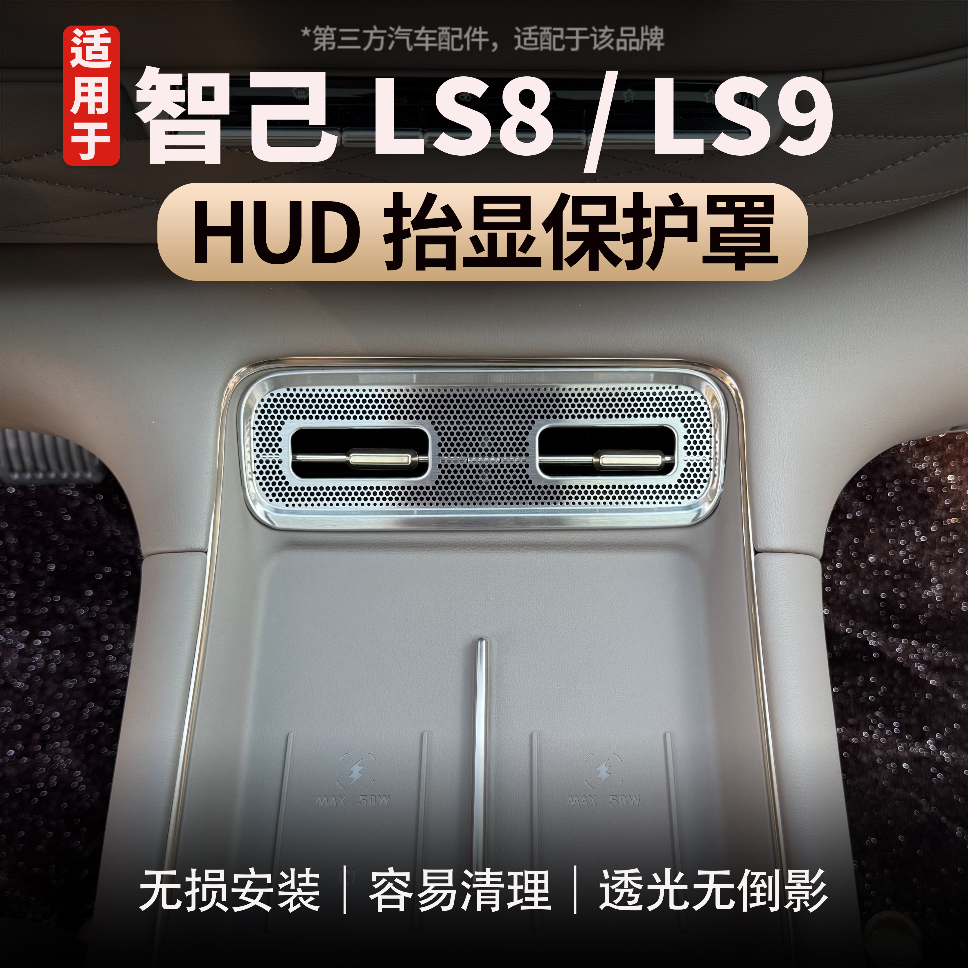 适用于智己LS9中控出风口罩空调出风口保护不锈钢保护防尘罩防堵
