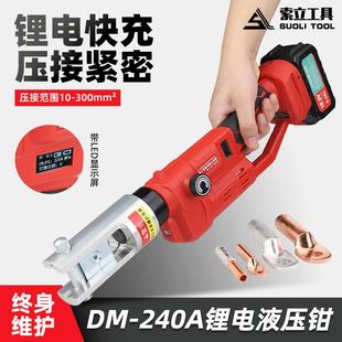 锂电压线钳DM 液压钳铜铝端子压接钳电工钳子压力可调 240A充电式