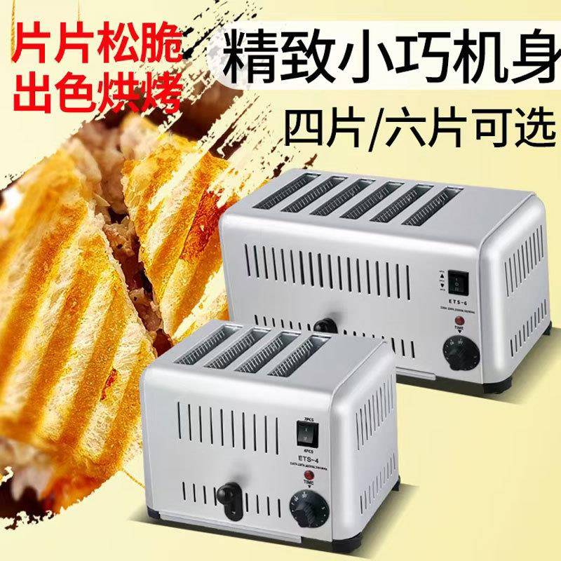 美式多士炉早餐机店商用酒吐司机4WLS片6片烤馍炉明加热三包治烤