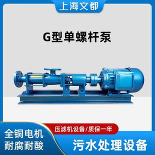 G型单螺杆泵G35 1污泥螺杆输送泵不锈钢螺杆泵污泥输送泵现货直供