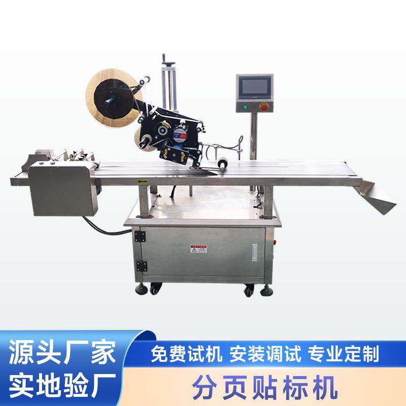分页平面贴标机定制面膜袋薄膜袋彩盒分页贴标设备全自动贴标签机,清洗/食品/商业设备,其他食品加工设备,淘宝优惠券,粉丝福利购,淘宝优惠卷