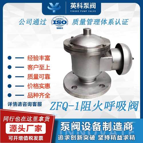 阻火呼吸阀防爆油储罐全天候呼吸器ZFQ-1法兰DN50不锈钢304/316L