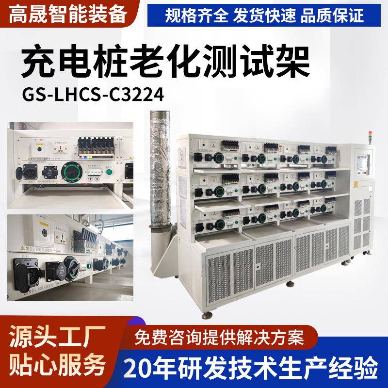 充电桩老化测试架新能源电动汽车充电枪老化检测解决方案设备厂家