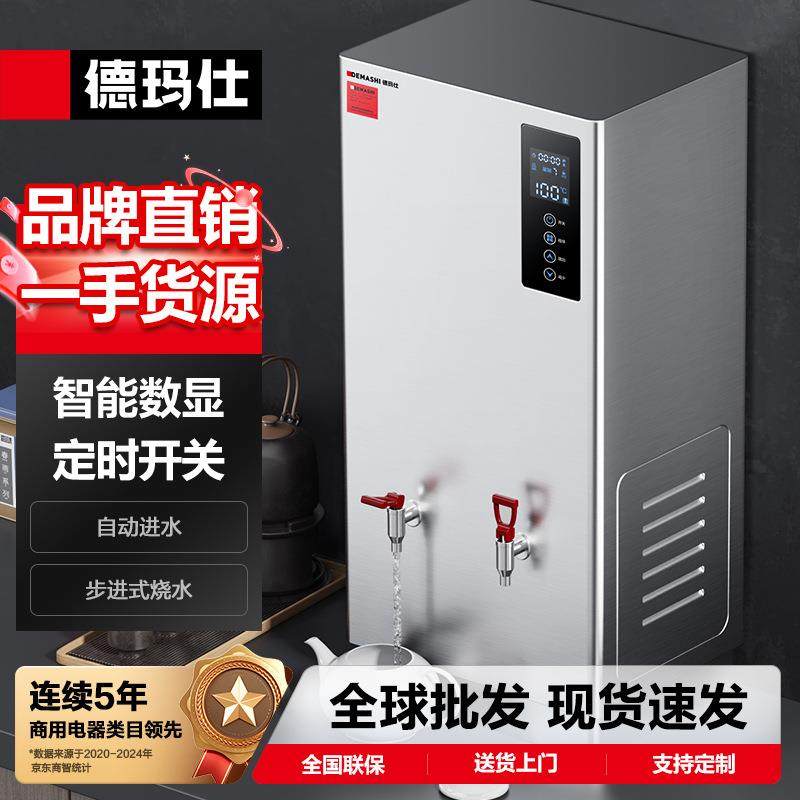 DEMASHI开水器商用步进式开水器数显开水机饮水机热水机