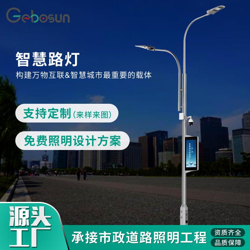 户外LED智慧路灯多功能集成系统5G城市特色灯杆监控照明高亮度