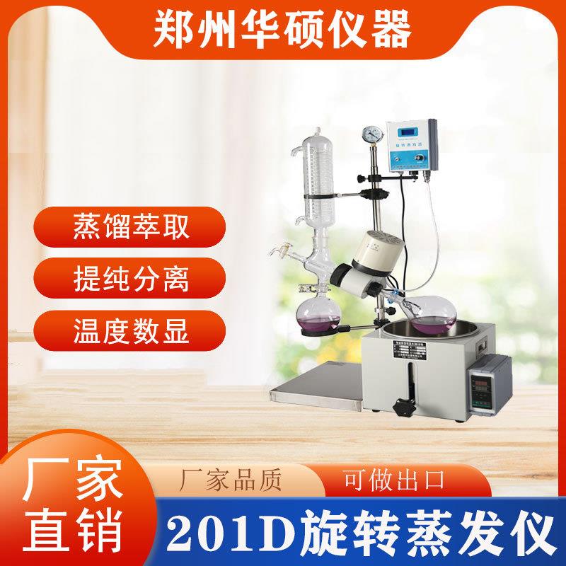 R-浓201纯201D旋转蒸发仪实验室蒸馏萃取提减压恒温蒸E发器5L减压