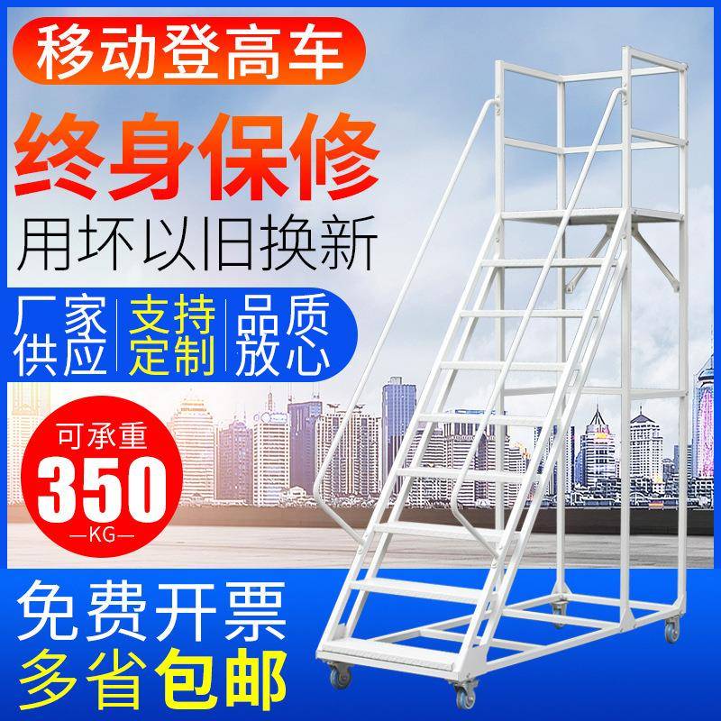 供应可移动登高超市货梯平梯台梯仓库卸登高车货架梯装IDH爬梯江