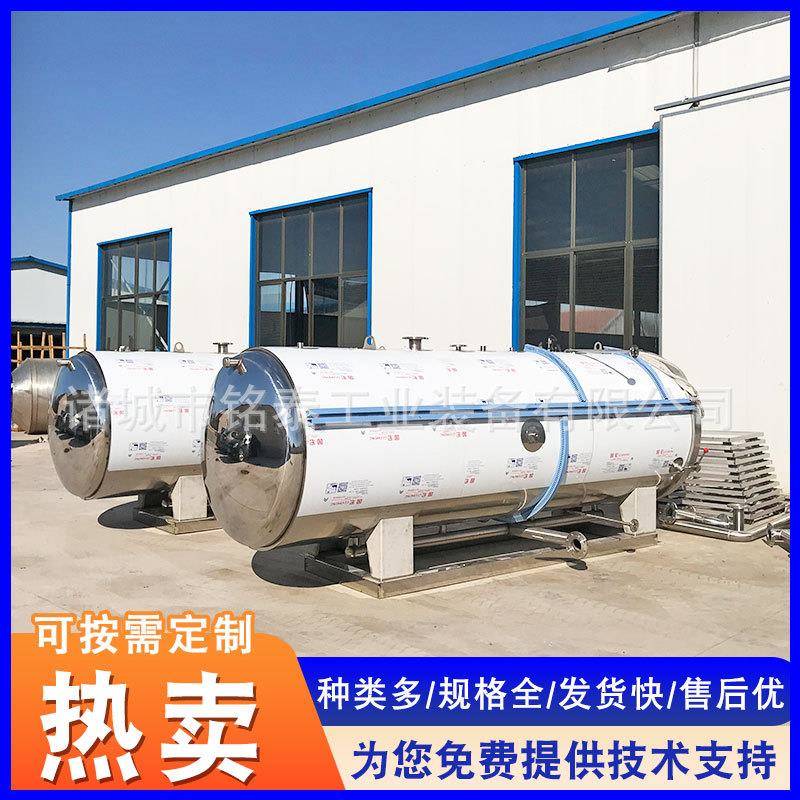 全自动黄桃罐头杀菌机熟食卤肉烧鸡反压式杀菌锅蒸汽杀菌锅