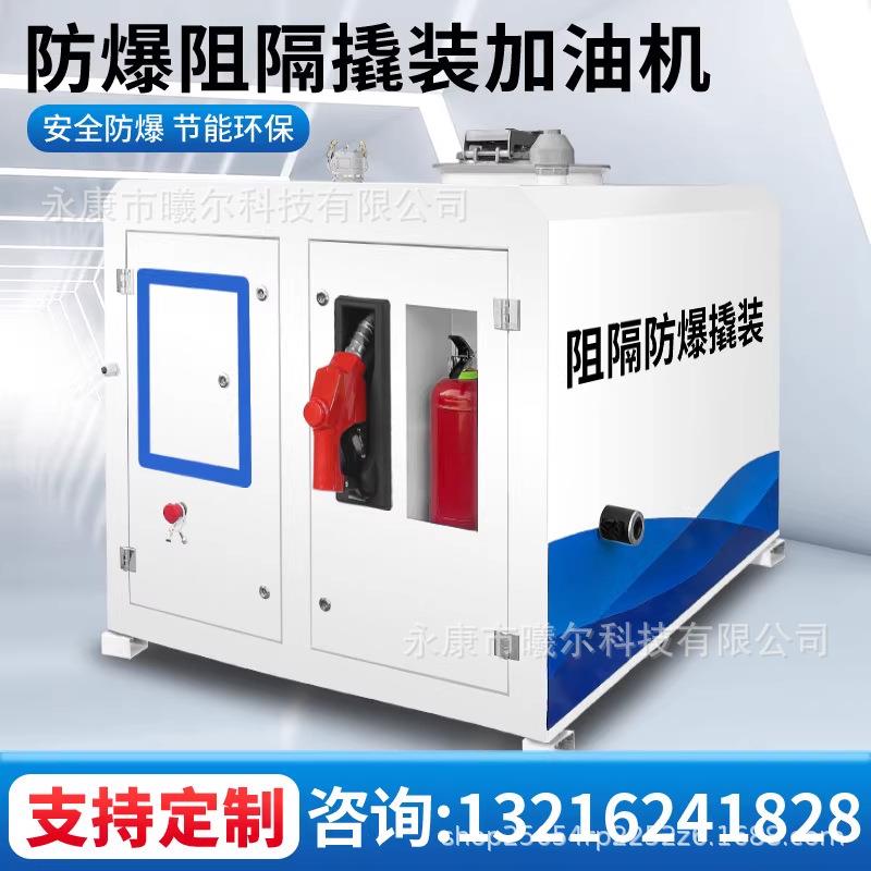 卡维特撬装式加油机12v24v220v柴油汽油储油罐加油一体机车载油罐