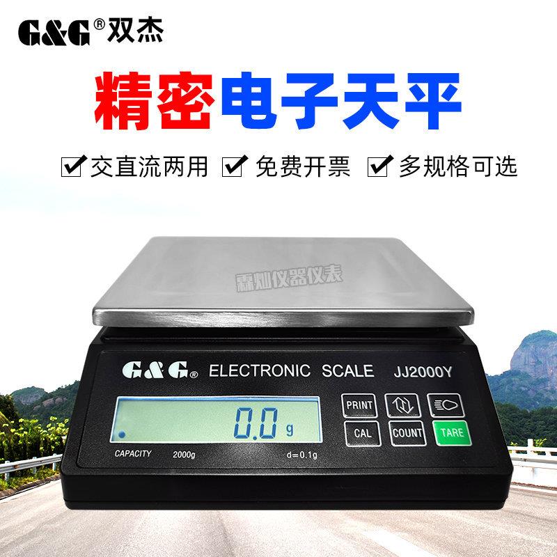 双杰电子天平JJ2000Y/JJ3000Y/JJ5000Y/JJ6000Y精密电子秤药材秤