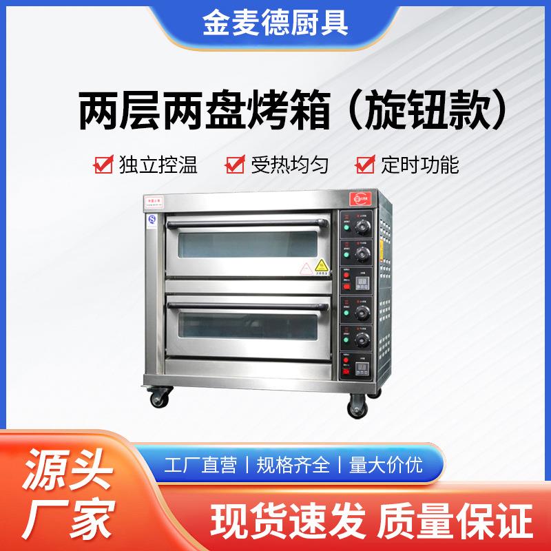 两层两盘旋钮板市场款烤箱商用电烤箱月饼蛋糕等中西餐点烘焙