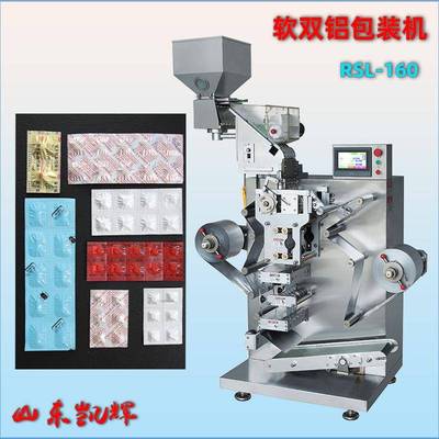 山东RSL-160B两面软铝四边封软双铝包装机栓剂避光软双铝包装机