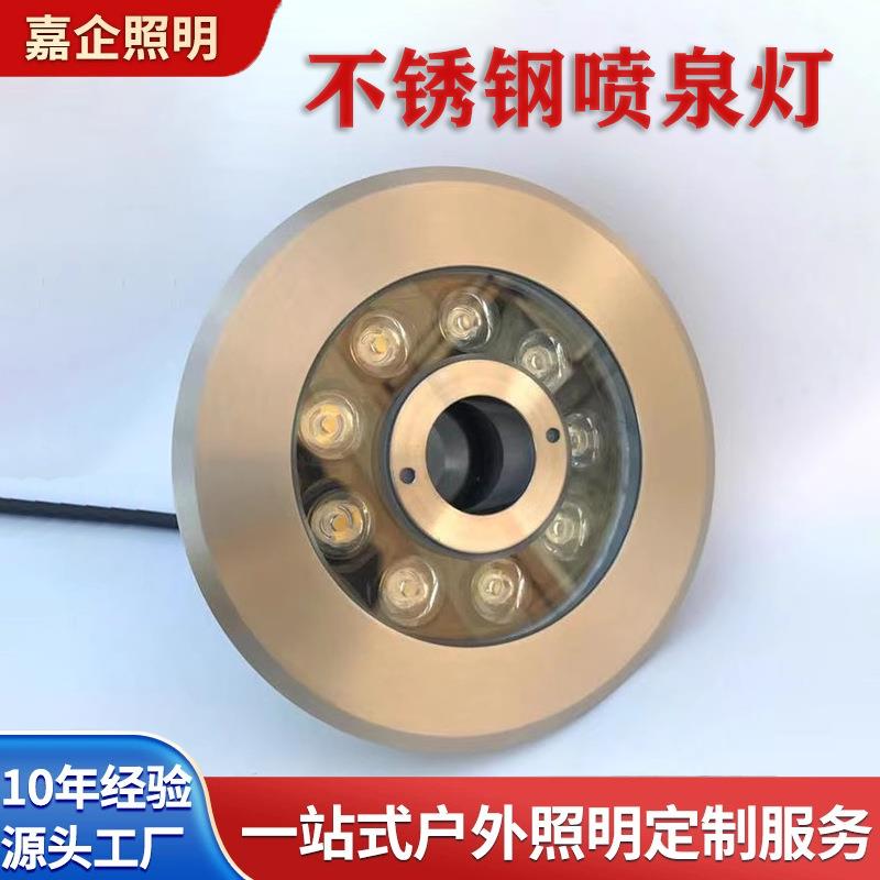 led户外七彩涌泉灯12v暖光水景9W水池水底灯工程厂家不锈钢喷泉灯