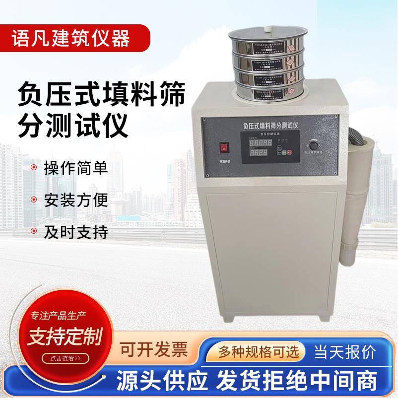 FSY-150型水泥细度负压筛析仪数显环保型石灰粉煤灰负压筛析仪