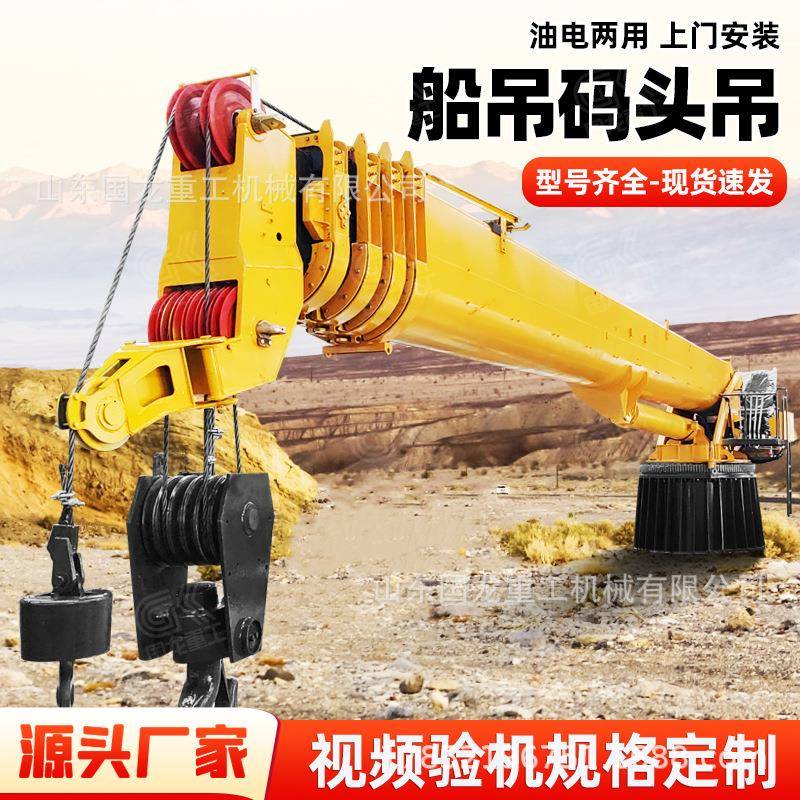 20吨船吊油电大吨位固定吊厂家直供渔船甲板吊机生产16吨-80吨船