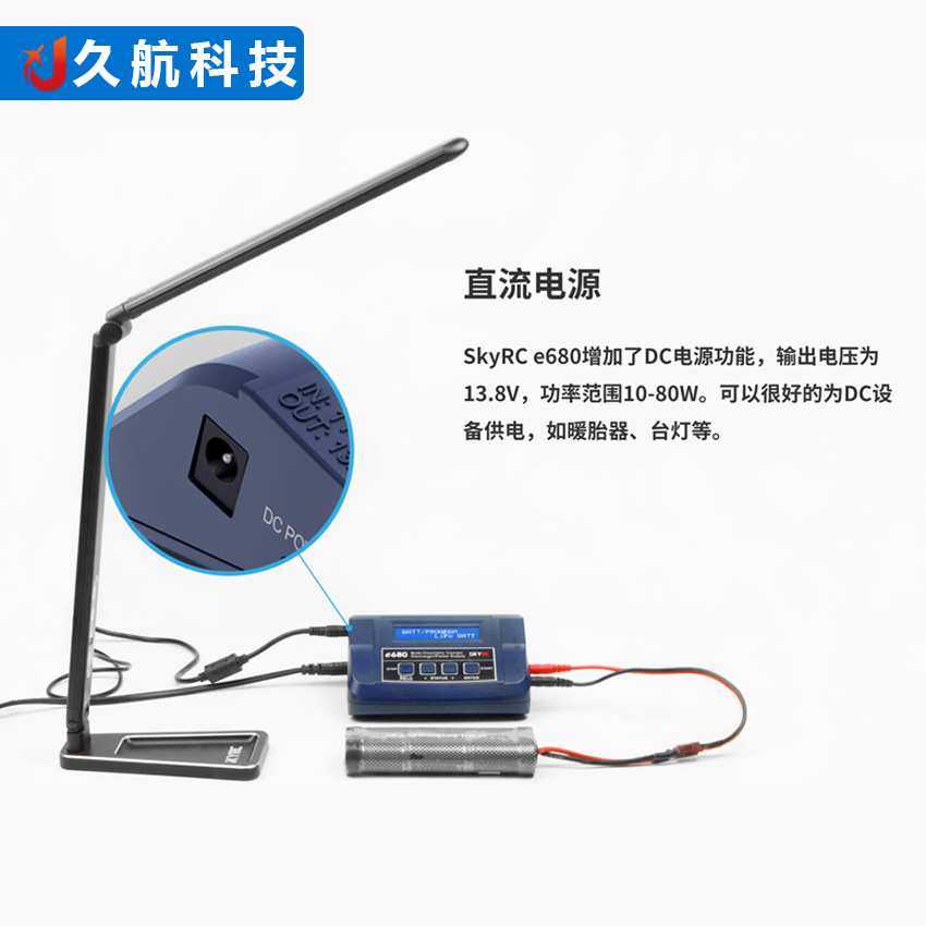 SKYRC E680 80W 8A 航模智能平衡充电器 放电器支持DJI御电池充电