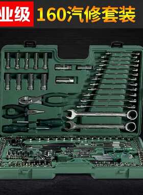 世达工具汽车维修组套160件09941棘轮扳手套筒汽修汽保组合套装
