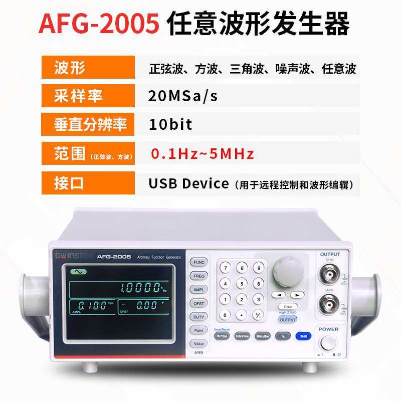 GWINSTEK固纬任意波形信号发生器AFG-2005 5/25MHZ信号源AFG-2225
