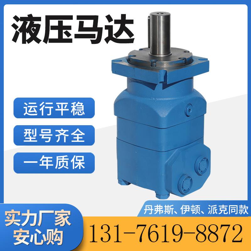 云扬马达厂家OMV/HMV/BMV系列液压元件摆线液压油马达厂家现货